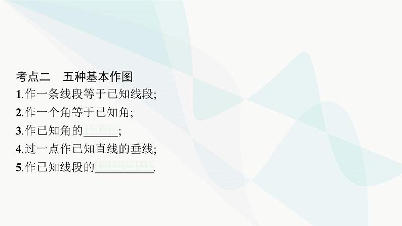 人教版中考数学复习第六章圆第23课时尺规作图教学课件第5页