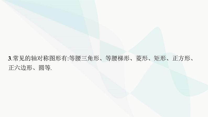 人教版中考数学复习第七章图形与变换第25课时图形的轴对称与中心对称教学课件06