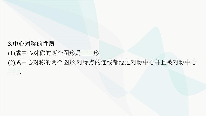 人教版中考数学复习第七章图形与变换第25课时图形的轴对称与中心对称教学课件08