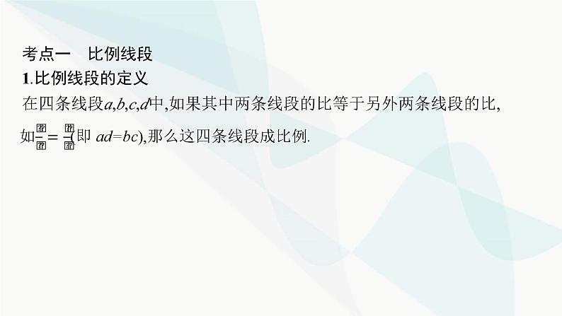 人教版中考数学复习第七章图形与变换第27课时图形的相似教学课件第4页