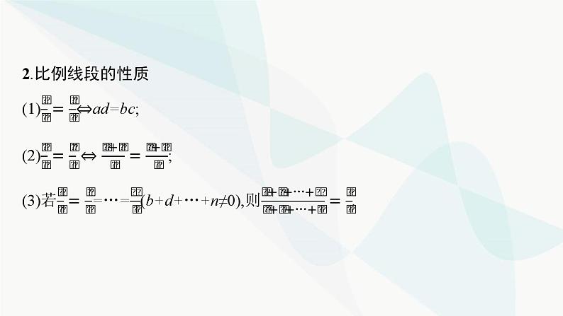 人教版中考数学复习第七章图形与变换第27课时图形的相似教学课件第5页