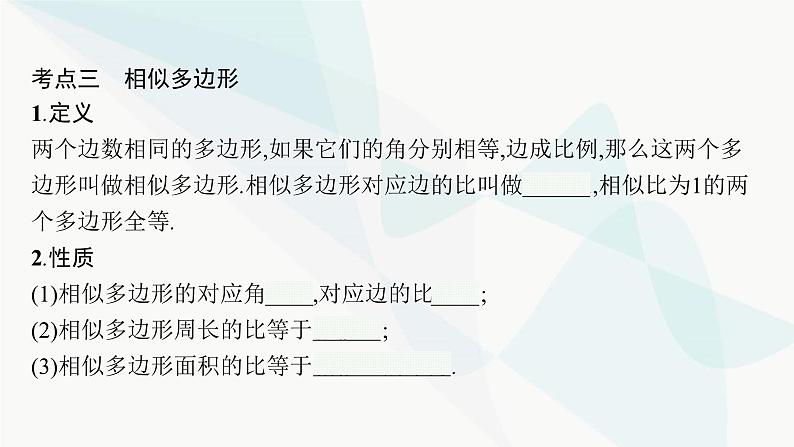 人教版中考数学复习第七章图形与变换第27课时图形的相似教学课件第7页