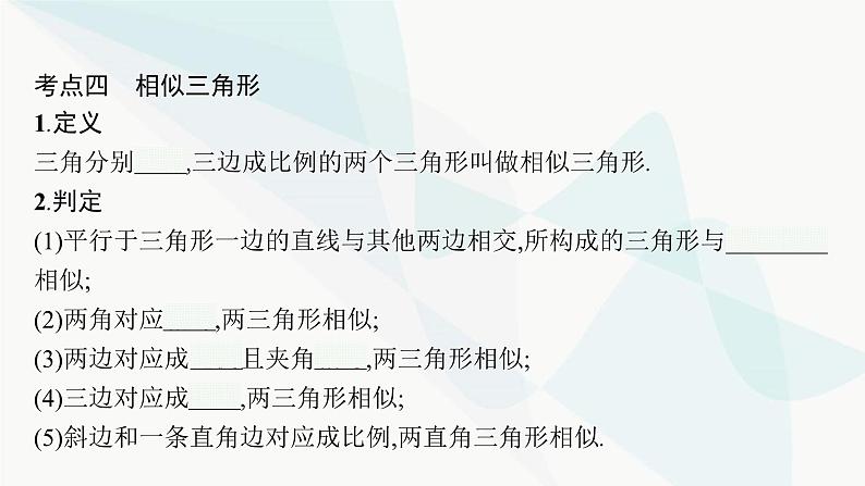 人教版中考数学复习第七章图形与变换第27课时图形的相似教学课件第8页