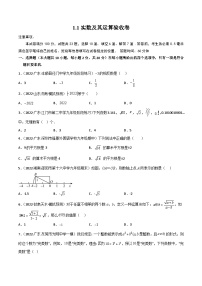 1.1实数及其运算（验收卷）-2023届中考数学一轮大单元复习（原卷版）