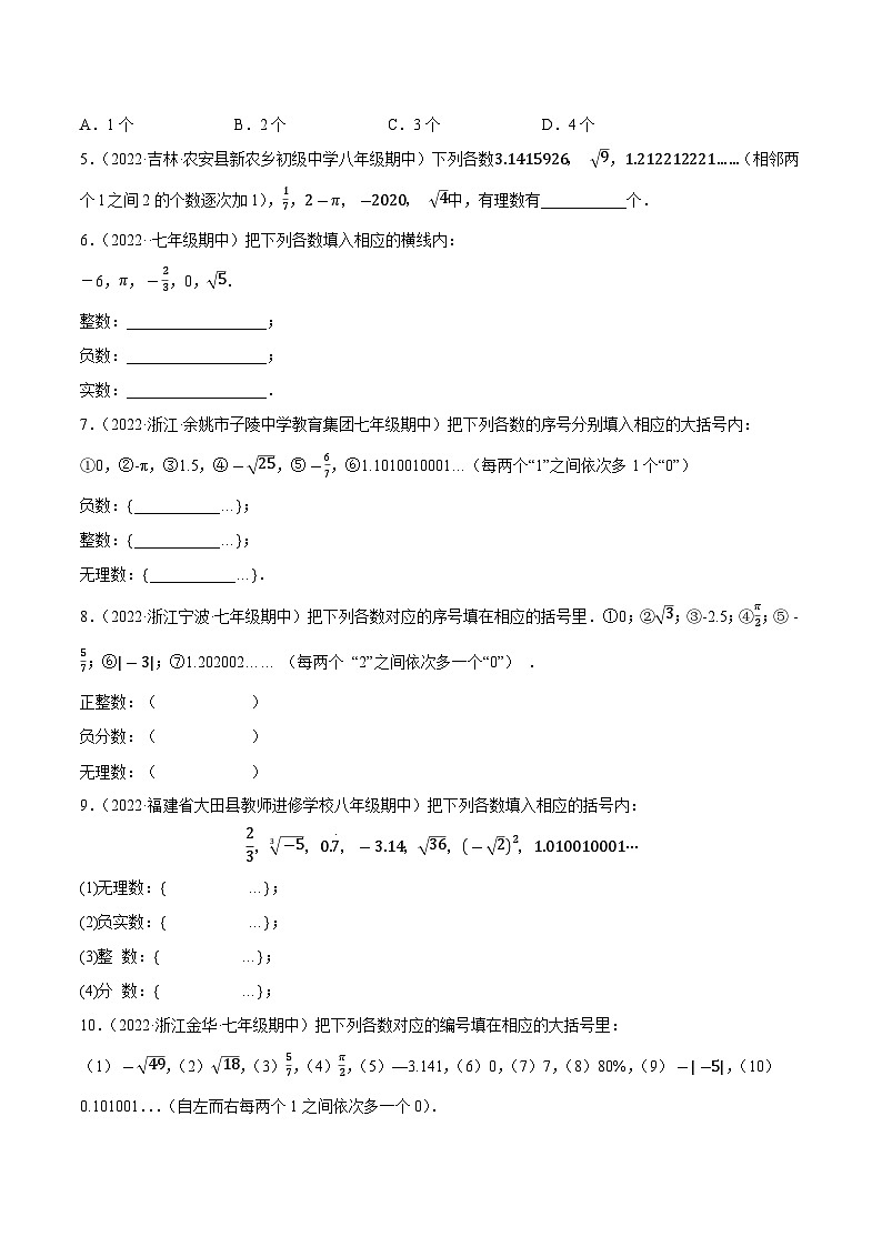 1.1实数及其运算知识点演练（讲练）-2023届中考数学一轮大单元复习（原卷版）第2页