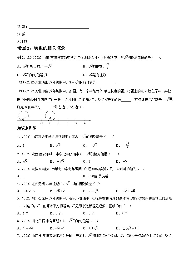 1.1实数及其运算知识点演练（讲练）-2023届中考数学一轮大单元复习（原卷版）第3页