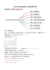 1.2核心考点突破训练：整式运算及应用-2023届中考数学一轮大单元复习（解析版）