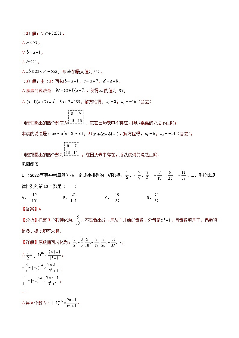 1.2核心考点突破训练：整式运算及应用-2023届中考数学一轮大单元复习（解析版）第2页