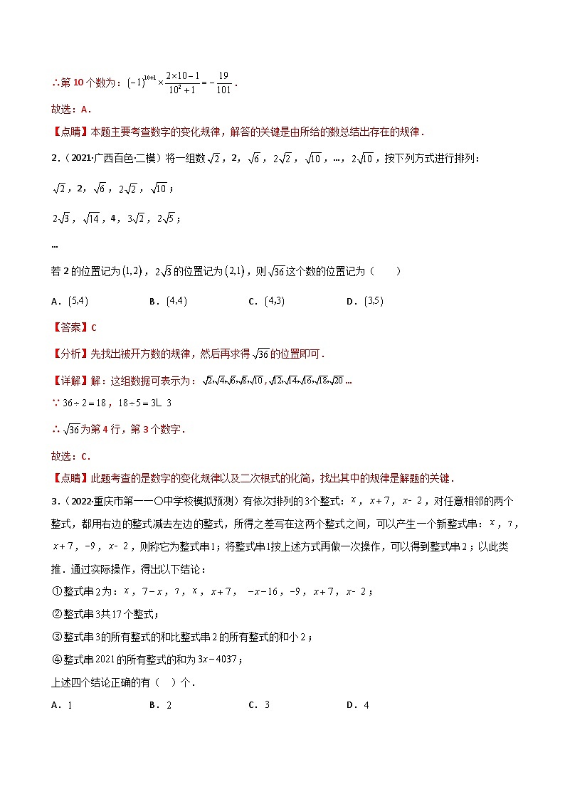 1.2核心考点突破训练：整式运算及应用-2023届中考数学一轮大单元复习（解析版）第3页