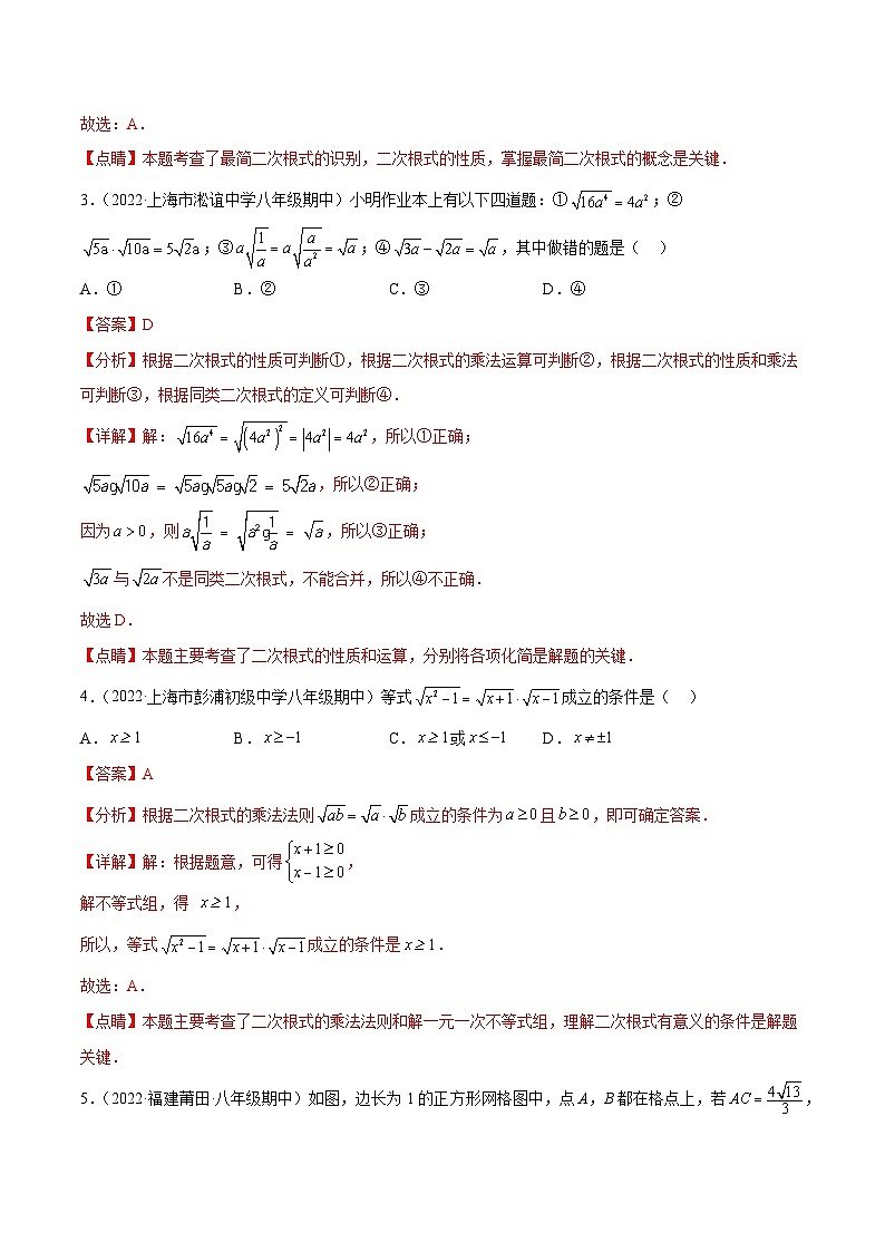 1.3二次根式（验收卷）-2023届中考数学一轮大单元复习（解析版）第2页