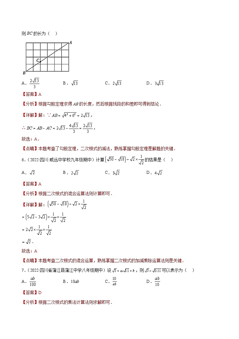 1.3二次根式（验收卷）-2023届中考数学一轮大单元复习（解析版）第3页