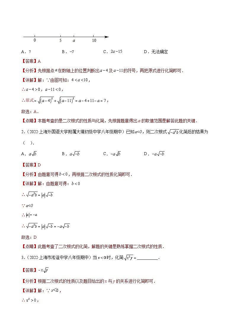 1.3核心考点突破训练：二次根式的应用-2023届中考数学一轮大单元复习（解析版）第2页