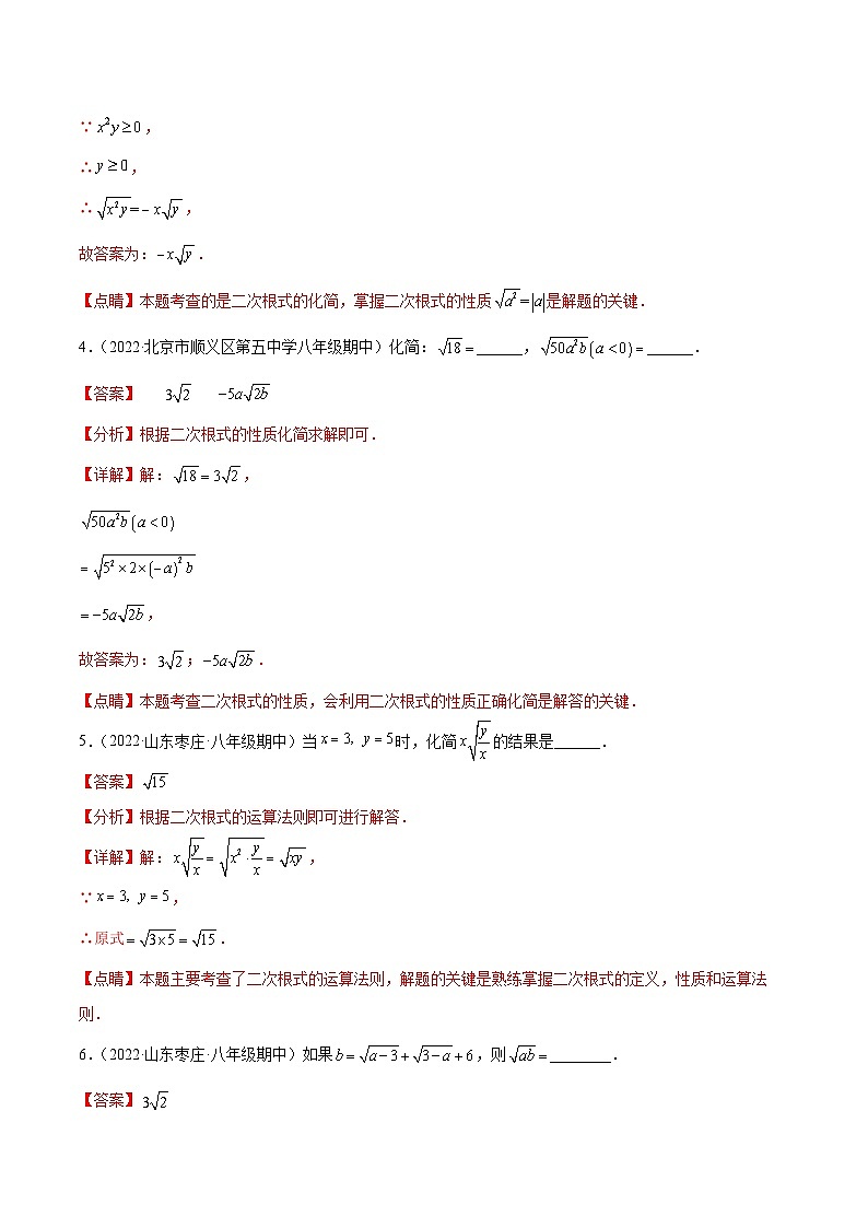 1.3核心考点突破训练：二次根式的应用-2023届中考数学一轮大单元复习（解析版）第3页