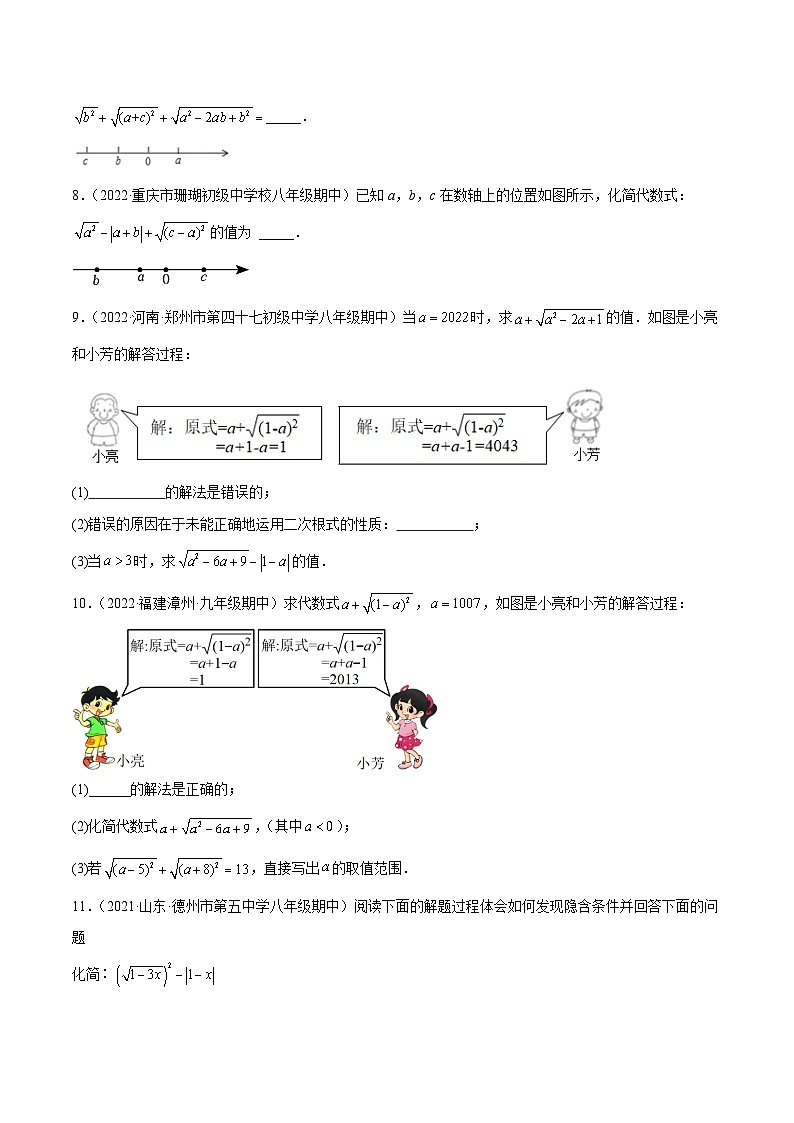 1.3核心考点突破训练：二次根式的应用-2023届中考数学一轮大单元复习（原卷版）第2页