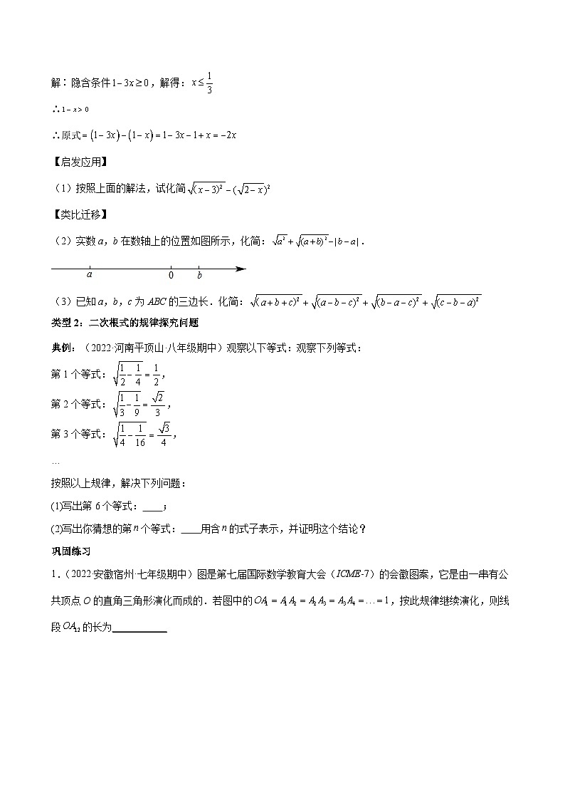 1.3核心考点突破训练：二次根式的应用-2023届中考数学一轮大单元复习（原卷版）第3页