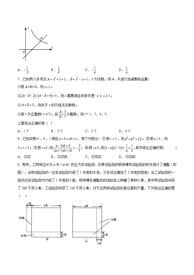 1.4分式(验收卷)-2023届中考数学一轮大单元复习（原卷版）第2页