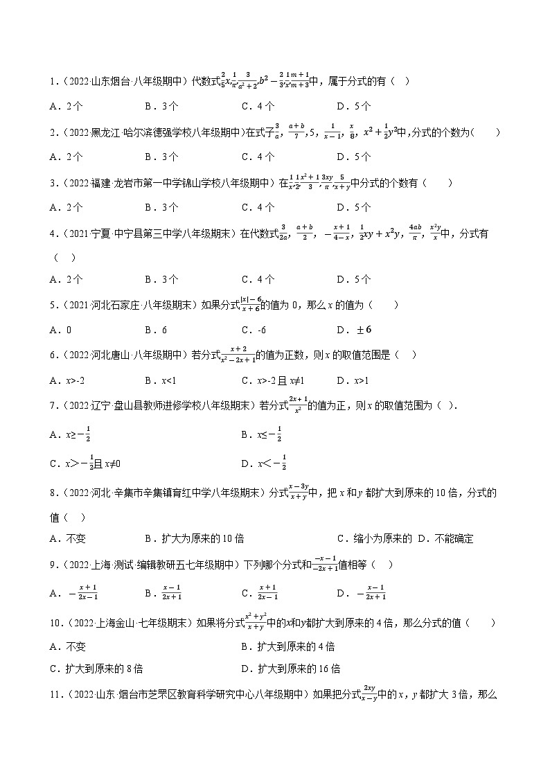 1.4分式知识点演练（讲练）-2023届中考数学一轮大单元复习（原卷版）第2页