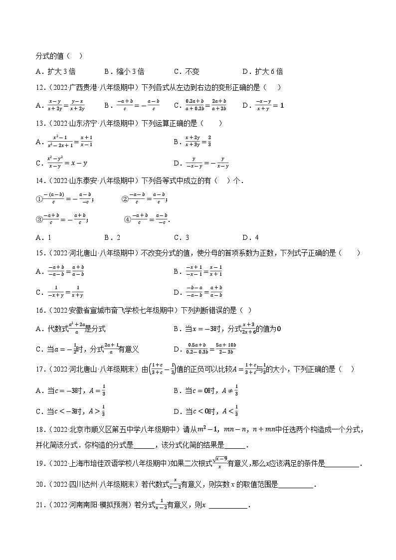 1.4分式知识点演练（讲练）-2023届中考数学一轮大单元复习（原卷版）第3页