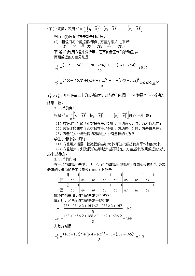 20.2 数据的波动程度 初中数学人教版八年级下册教案第2页