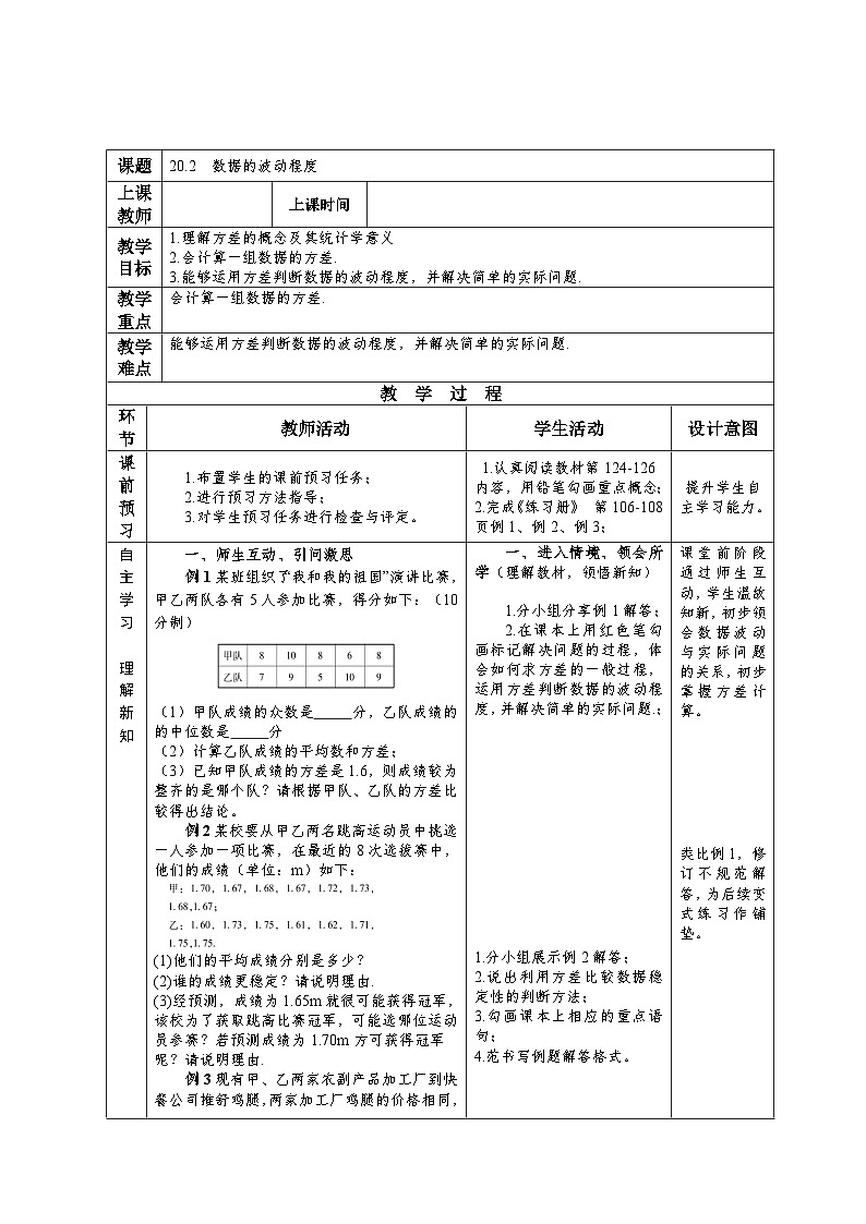 20.2 数据的波动程度 初中数学人教版八年级下册教案第1页