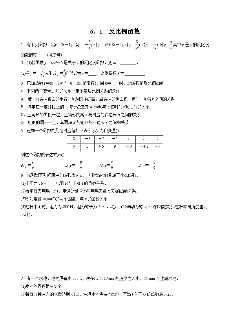 6.1 反比例函数 浙教版八年级数学下册作业(含答案)第1页