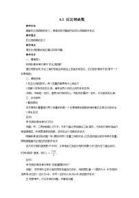 浙教版八年级下册第六章 反比例函数6.1 反比例函数教案设计