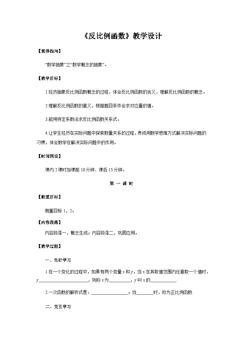 6.1 反比例函数（2课时）浙教版八年级下册数学教案01