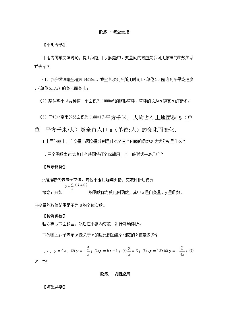 6.1 反比例函数（2课时）浙教版八年级下册数学教案02