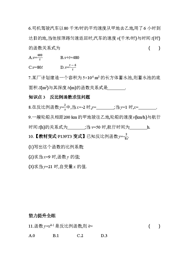 6.1.1 反比例函数的概念 浙教版八年级数学下册同步练习(含解析)第2页