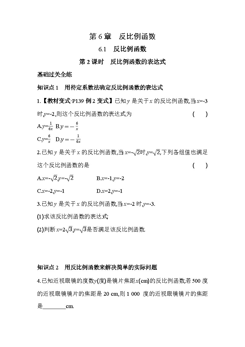 6.1.2 反比例函数的表达式 浙教版八年级数学下册同步练习(含解析)第1页