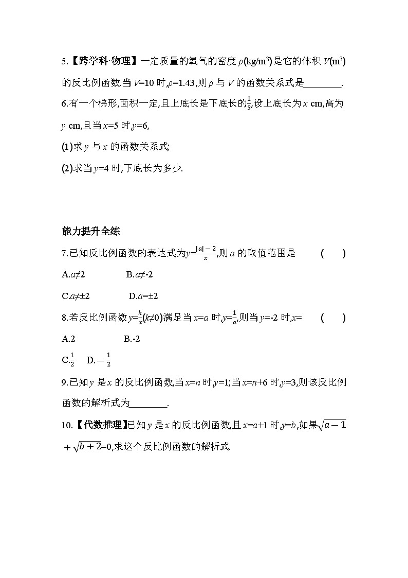 6.1.2 反比例函数的表达式 浙教版八年级数学下册同步练习(含解析)第2页