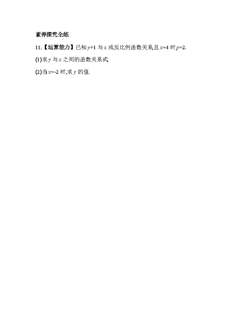 6.1.2 反比例函数的表达式 浙教版八年级数学下册同步练习(含解析)第3页