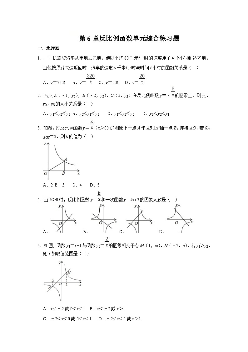 第6章 反比例函数 浙教版八年级数学下册单元练习题(含答案)第1页