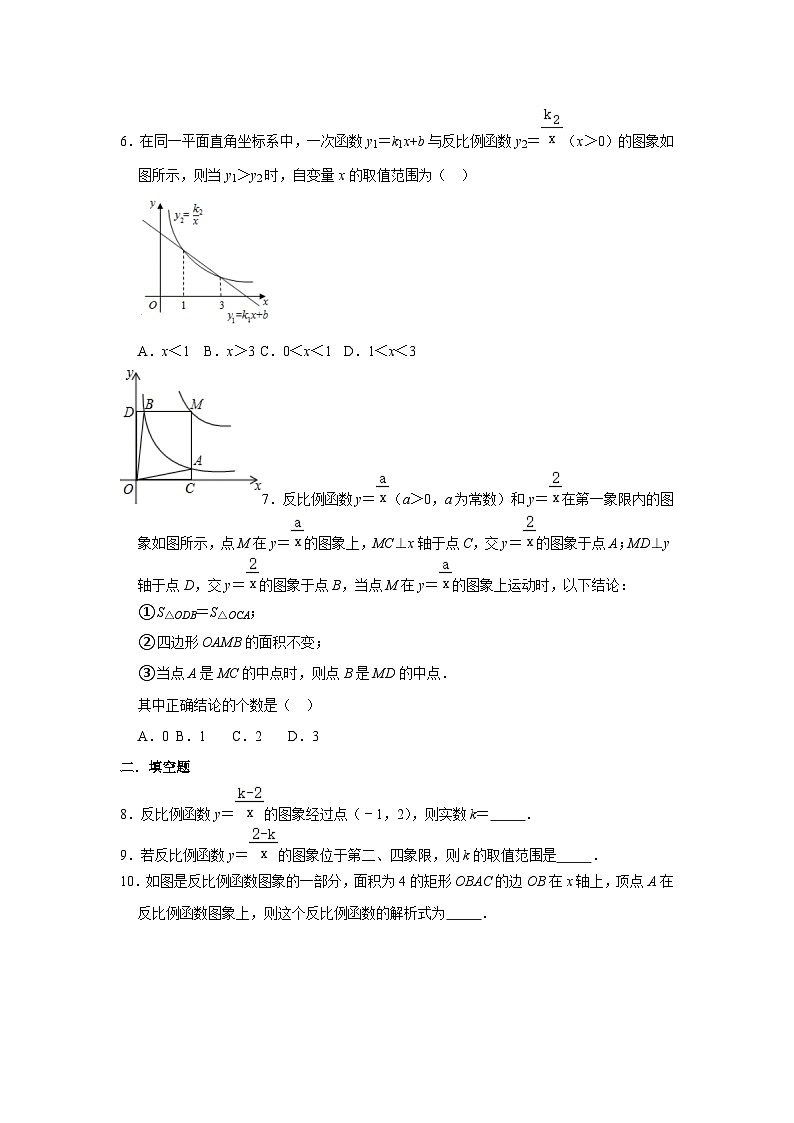 第6章 反比例函数 浙教版八年级数学下册单元练习题(含答案)第2页