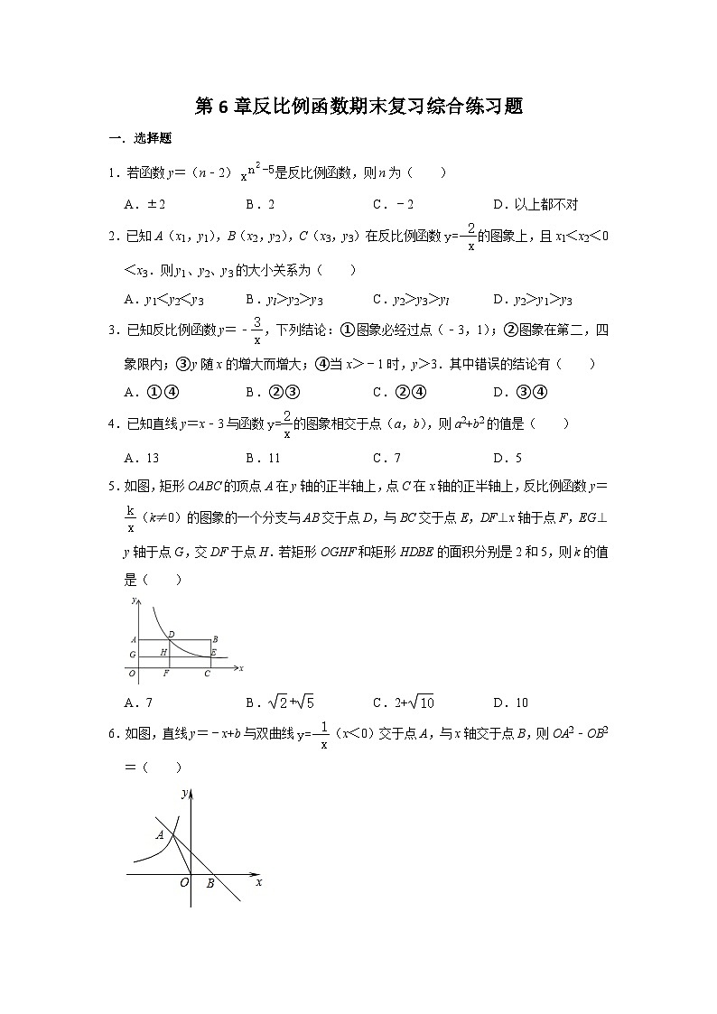 第6章 反比例函数 浙教版八年级数学下册期末复习综合练习题(含答案)第1页