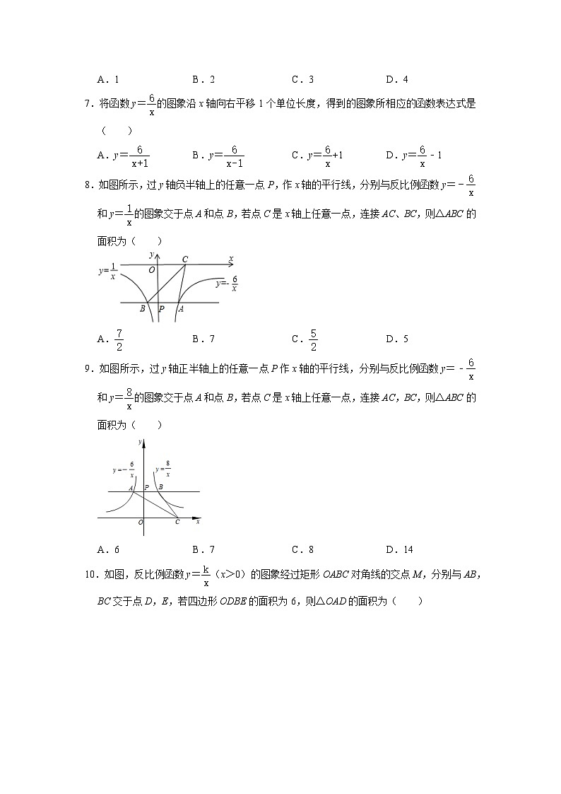 第6章 反比例函数 浙教版八年级数学下册期末复习综合练习题(含答案)第2页