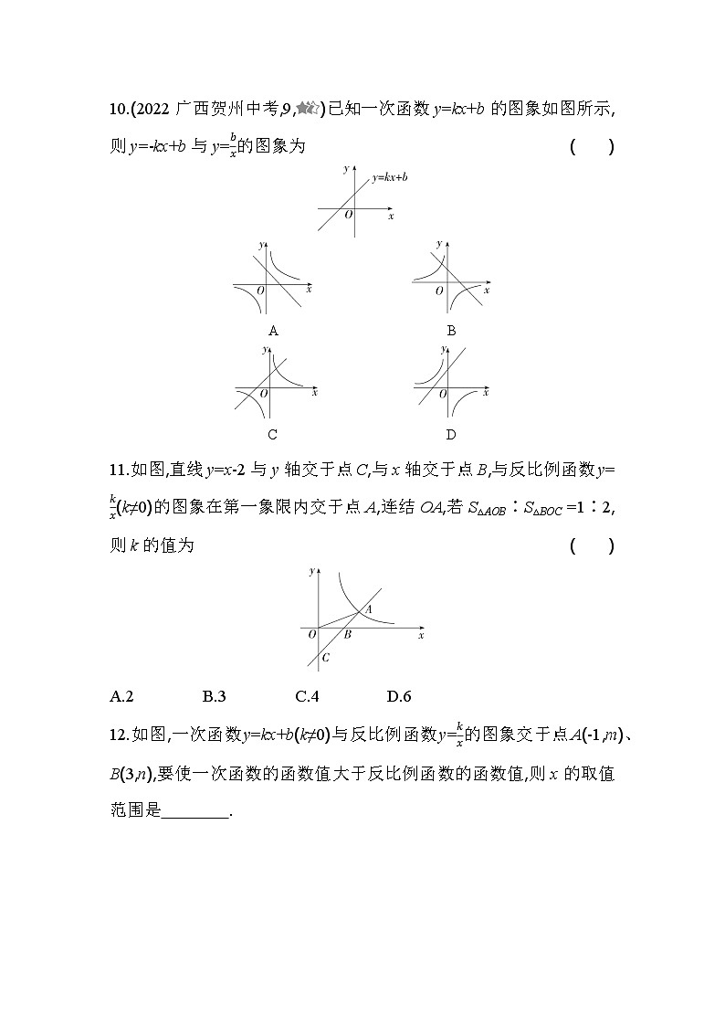 6.2.1 反比例函数的图象和性质1 浙教版八年级数学下册同步练习(含解析)第3页