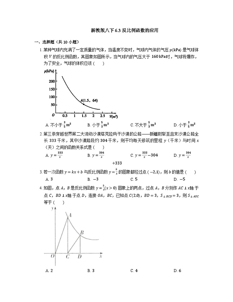 6.3 反比例函数的应用 浙教版八年级数学下册同步练习(含解析)第1页