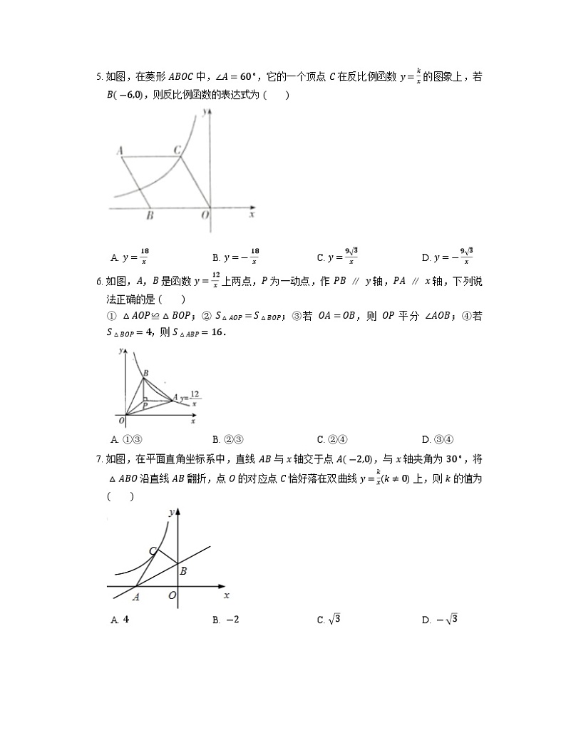 6.3 反比例函数的应用 浙教版八年级数学下册同步练习(含解析)第2页