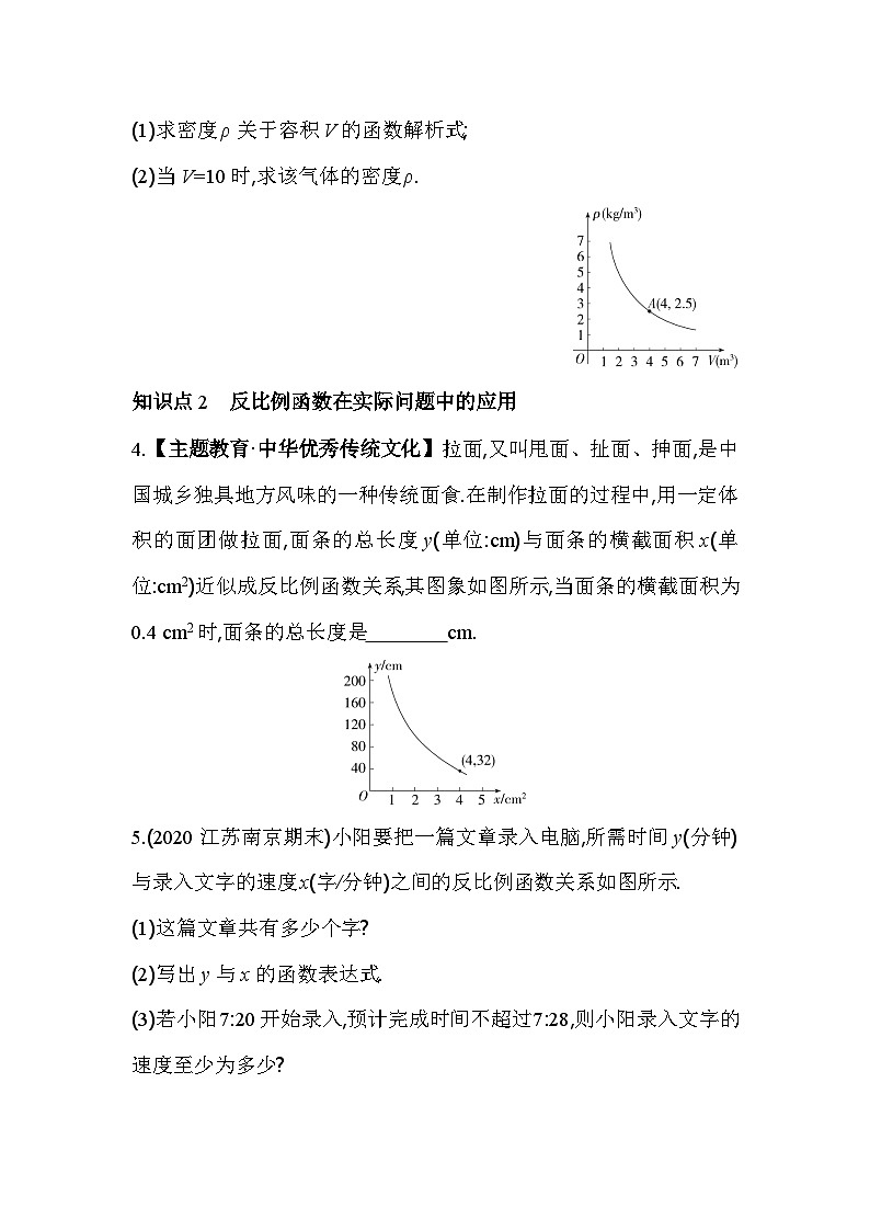 6.3 反比例函数的应用 浙教版数学八年级下册同步练习(含解析)第2页