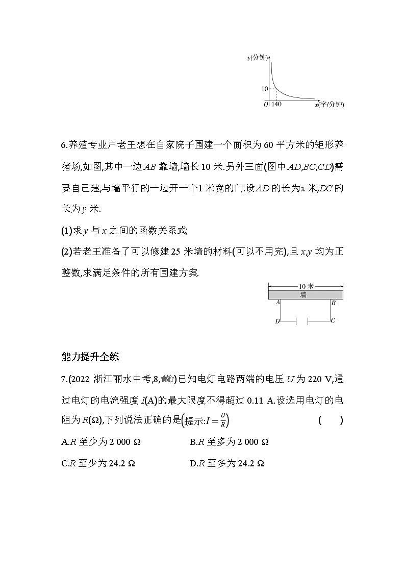 6.3 反比例函数的应用 浙教版数学八年级下册同步练习(含解析)第3页