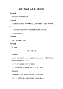 数学八年级下册第六章 反比例函数6.3 反比例函数的应用教案