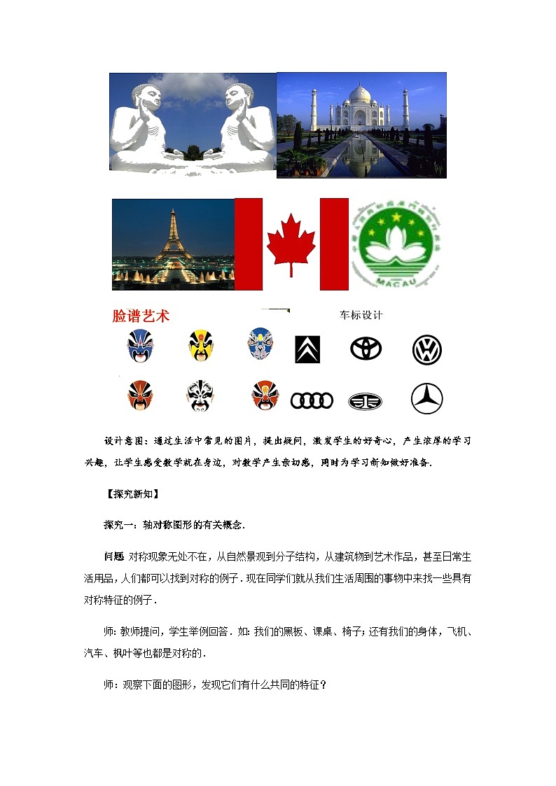 5.1 轴对称现象 七年级下册数学北师大版教案第2页