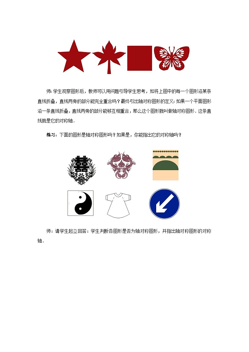 5.1 轴对称现象 七年级下册数学北师大版教案第3页