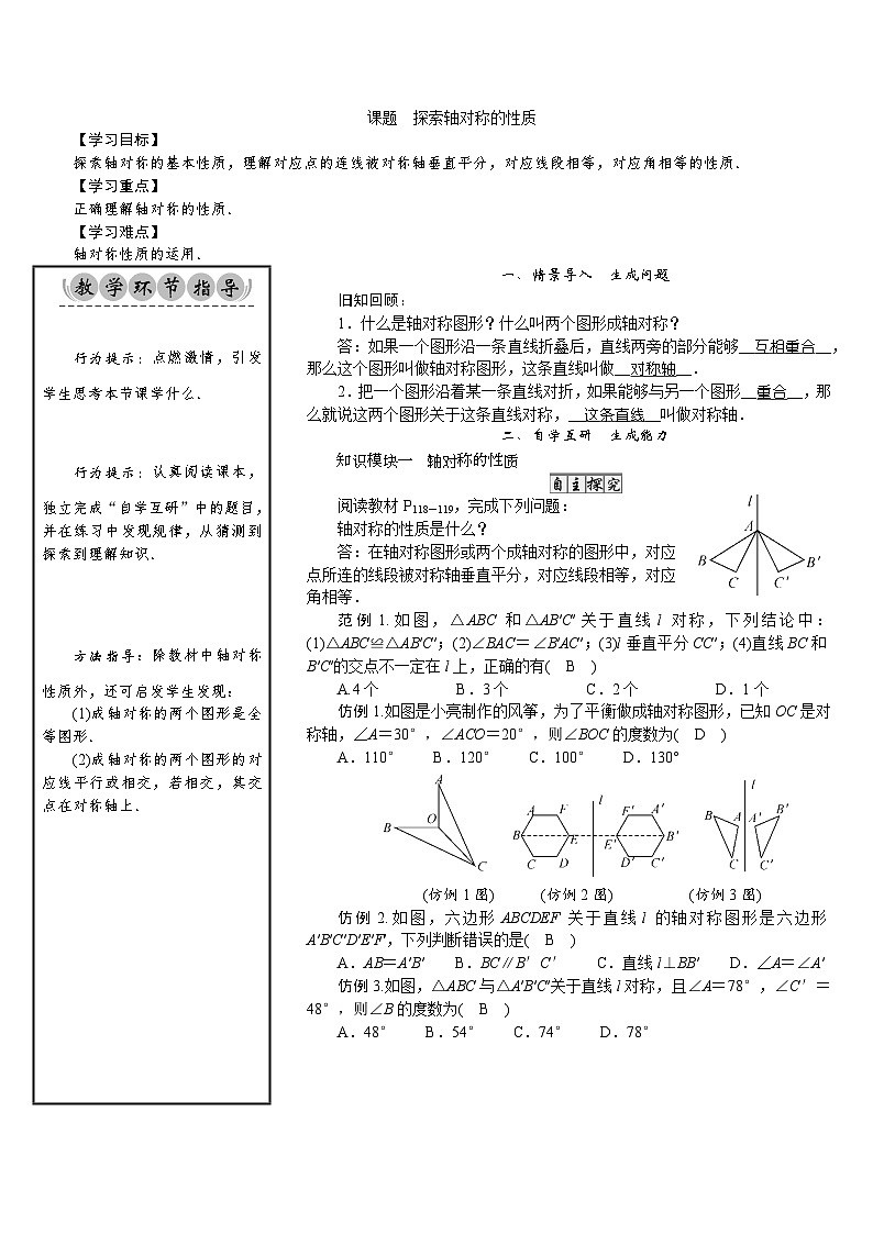 5.2 探索轴对称的性质 北师版七年级数学下册教案01