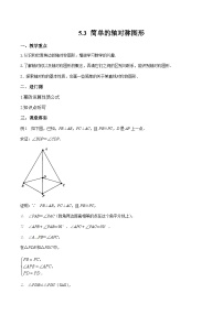 初中数学3 简单的轴对称图形教学设计