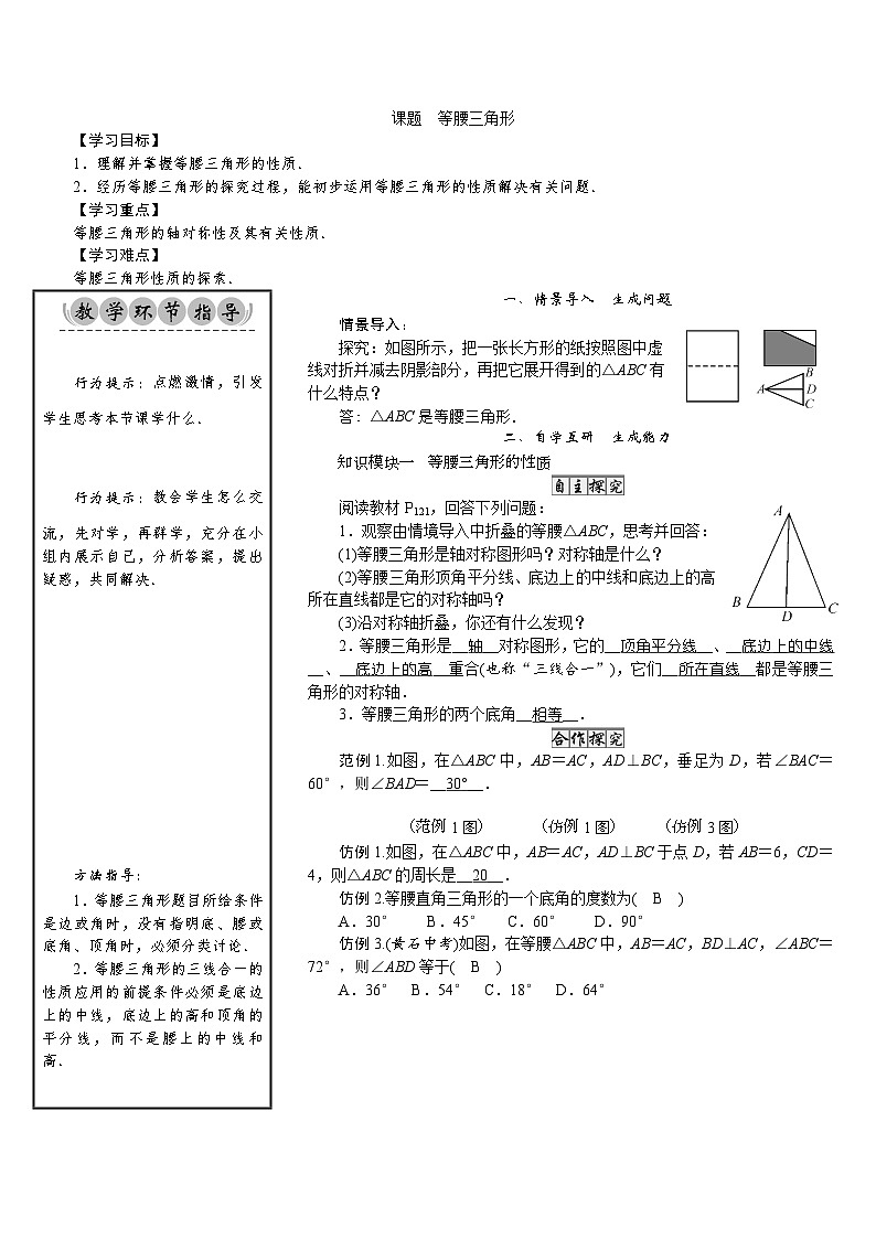 5.3 等腰三角形 北师版七年级数学下册教案第1页