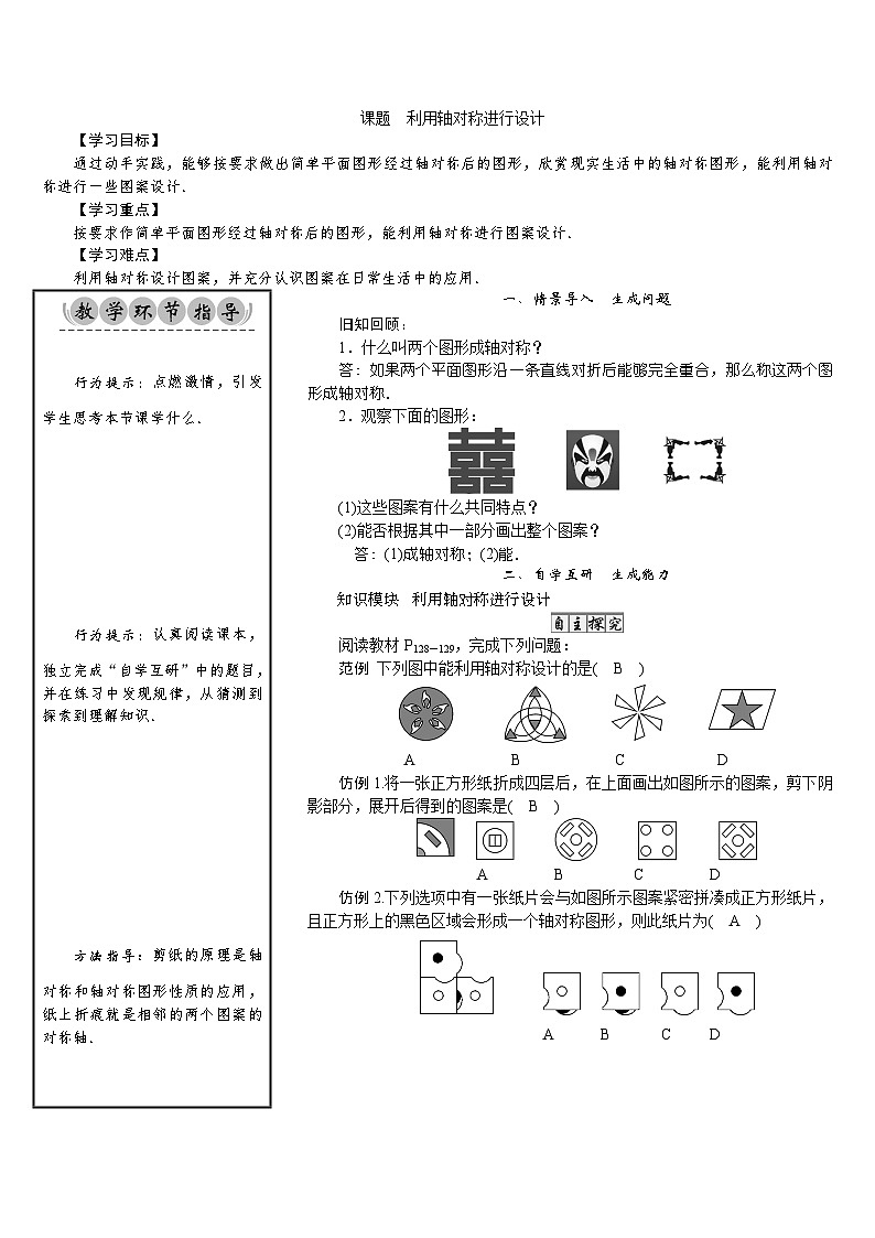5.5 利用轴对称进行设计 北师版七年级数学下册教案01