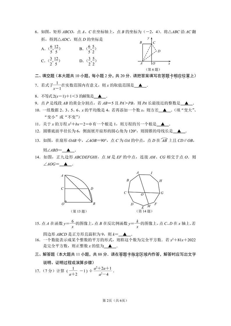 江苏南京建邺区2022届九年级中考二模数学试卷+答案第2页