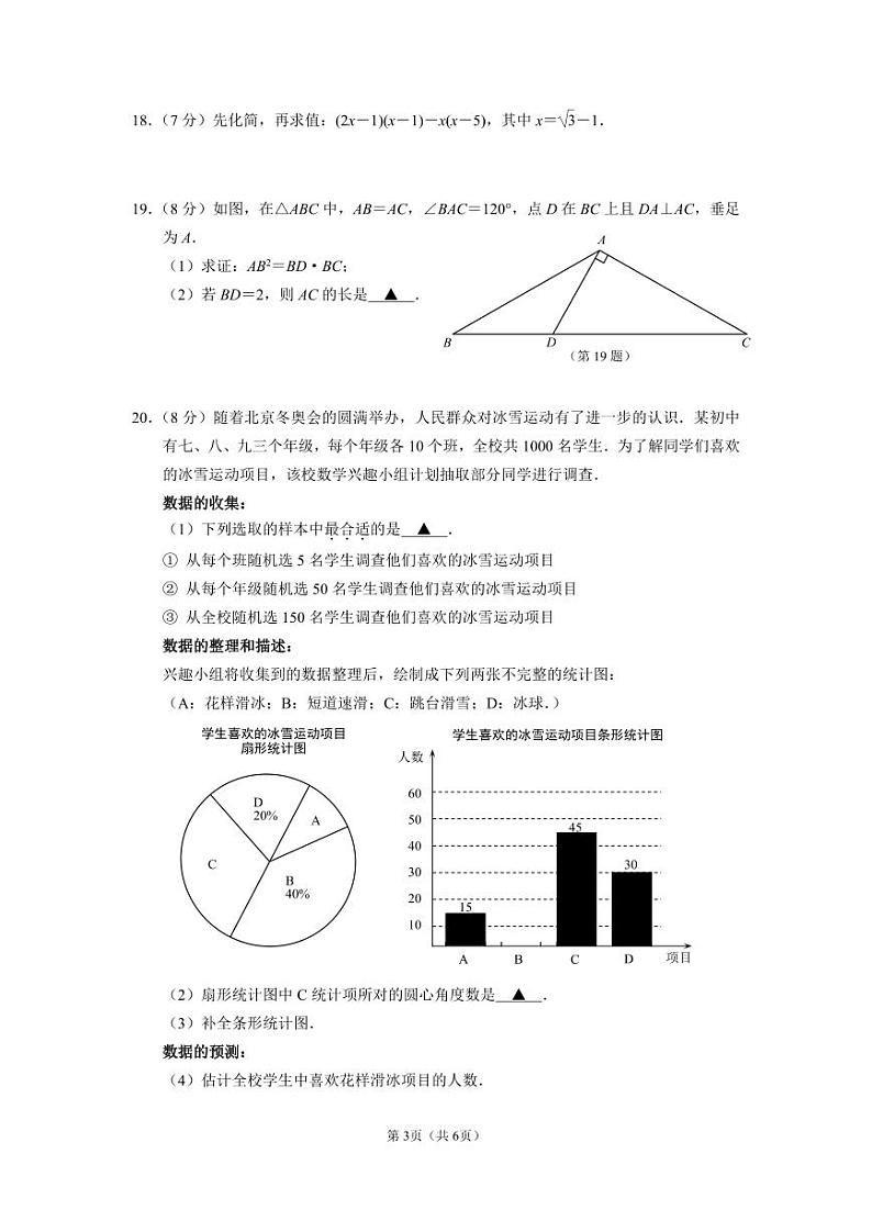 江苏南京建邺区2022届九年级中考二模数学试卷+答案第3页